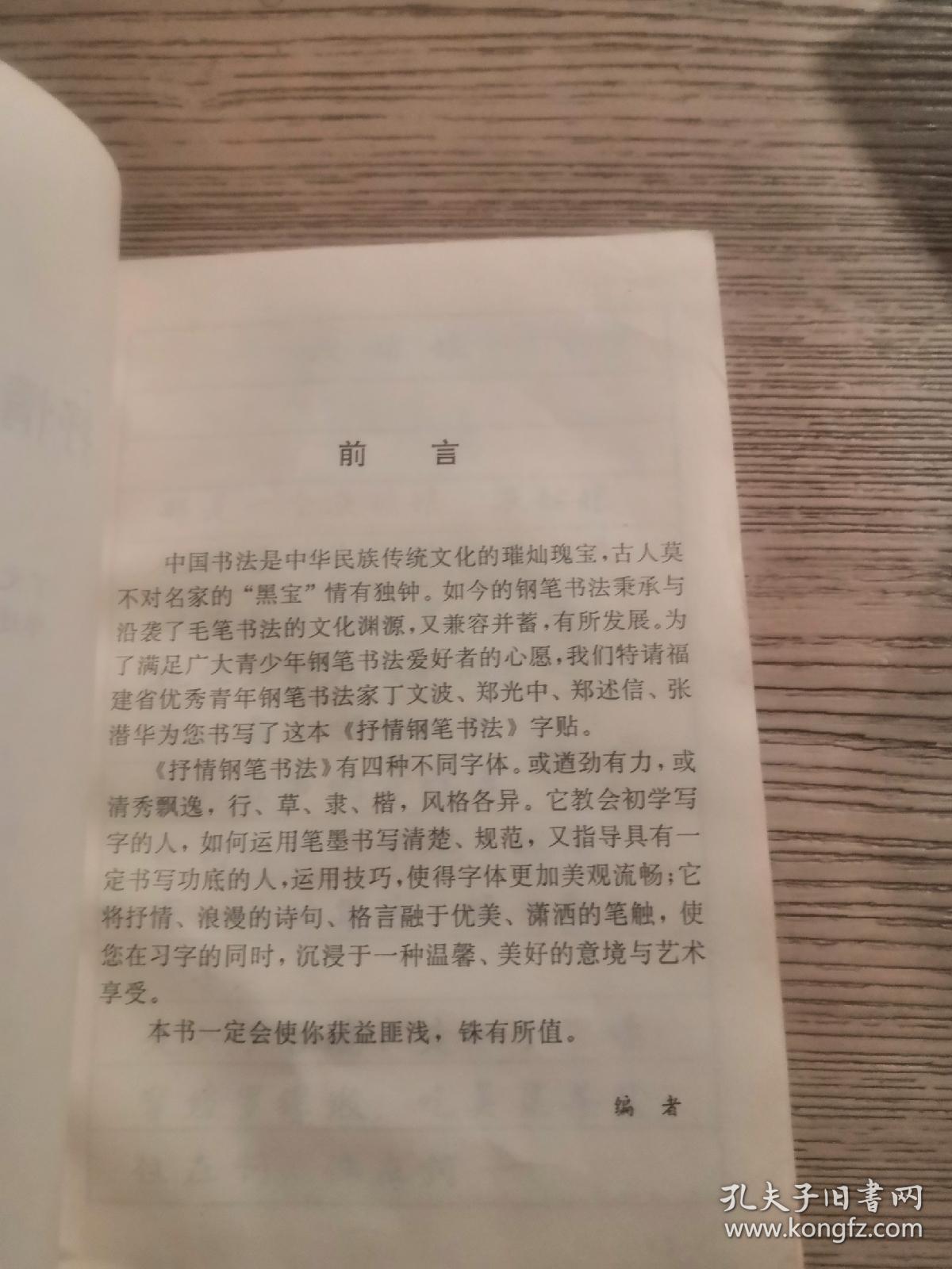 抒情钢笔书法