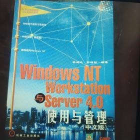 Windows NT Workstation與Server 4.0使用與管理:中文版