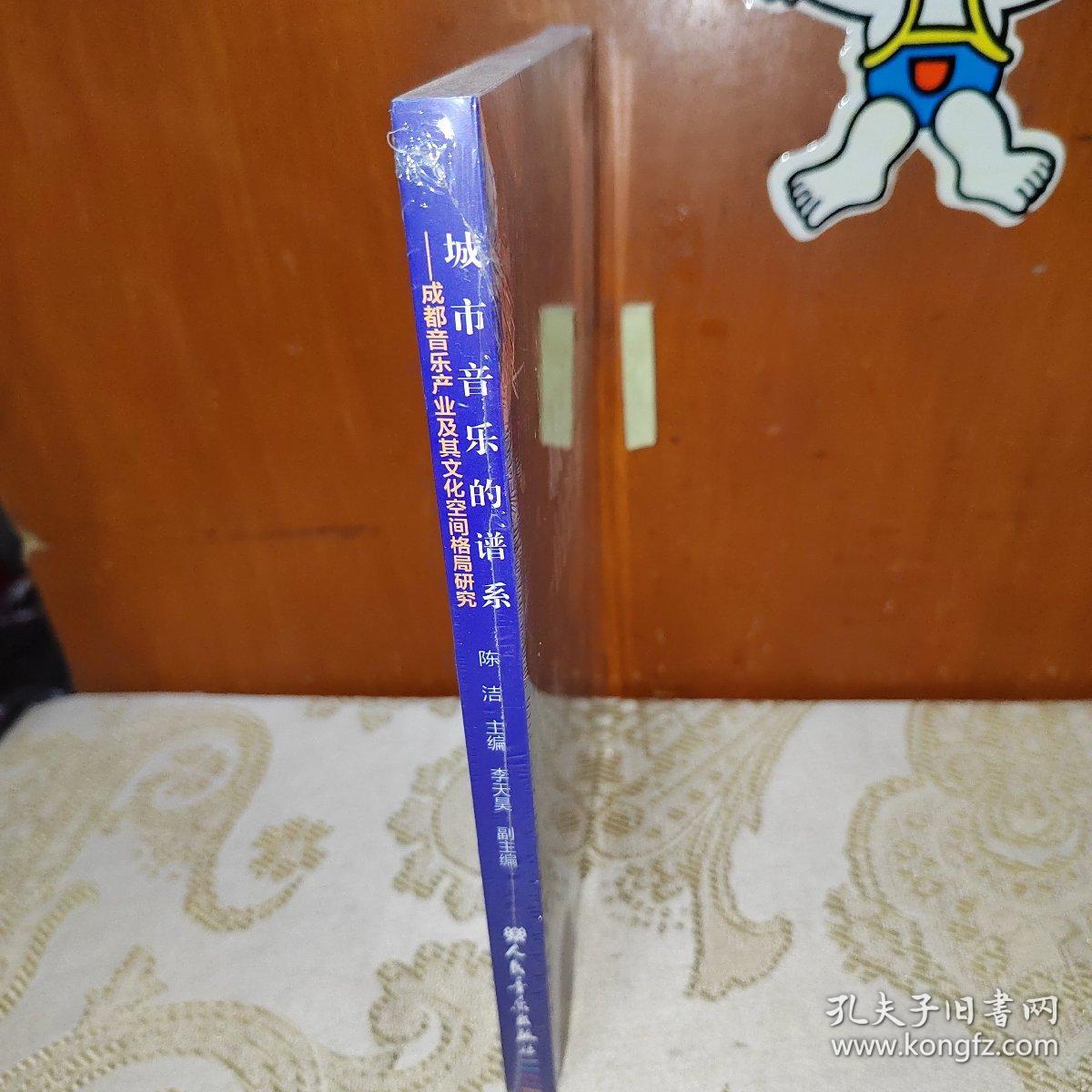 城市音乐的谱系--成都音乐产业及其文化空间格局研究