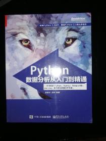 Python数据分析从入门到精通