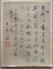 清代晚期半痴绢本书札小品 终身保真