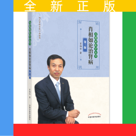肖相如论治肾病