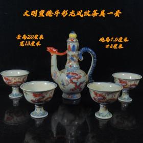 大明宣德斗彩龙凤纹茶具一套，画工精细，器型优美，胎质细腻，品相完整，成色如图。