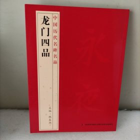 龙门四品