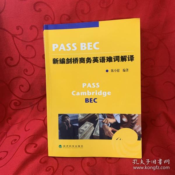 PASS BEC新编剑桥商务英语难词解译