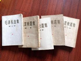 毛泽东选集5卷本，一版一印，50年代的稀少32开大版，收藏品级