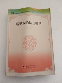 塔里木的诗在哪里