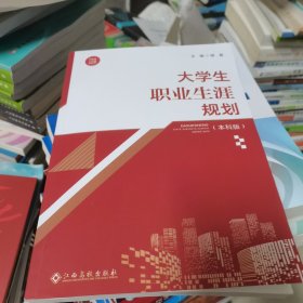 大学生职业生涯规划