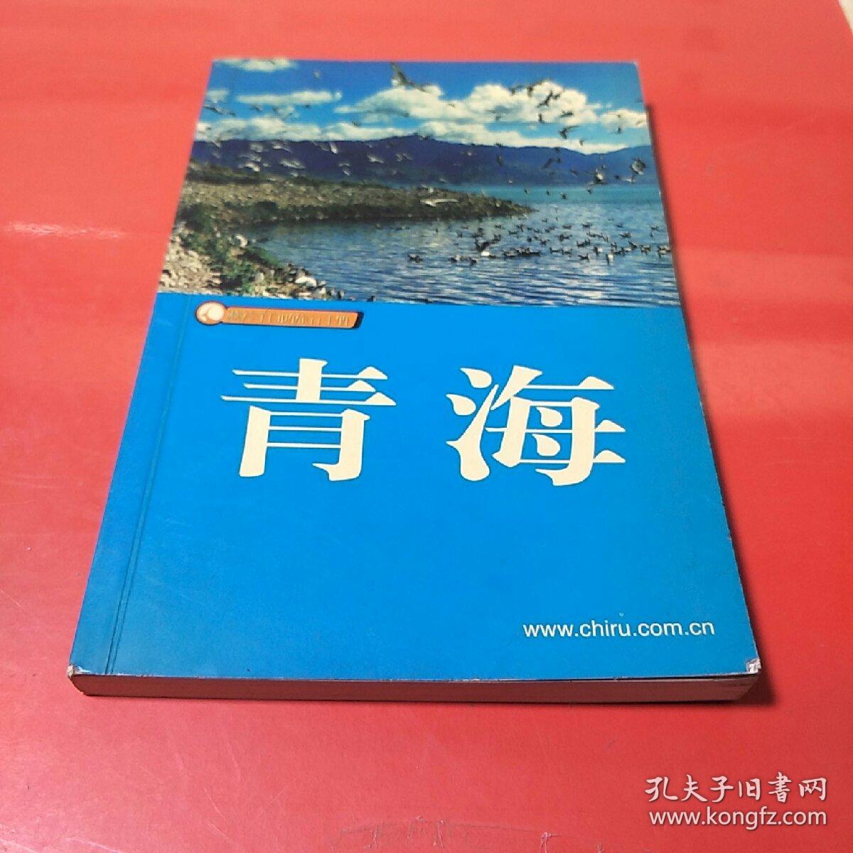 藏羚羊自助旅行手册-青海