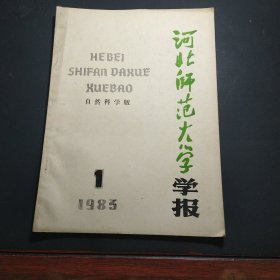 河北师范大学学报