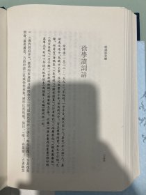 《明词话全编》第二册