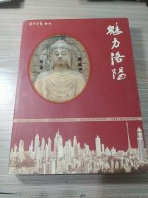美丽洛阳—洛阳日报特刊