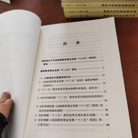 《国家教育事业发展“十三五”规划》学习辅导读本