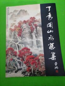 丁秀阁山水画集