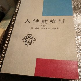 人性的加锁