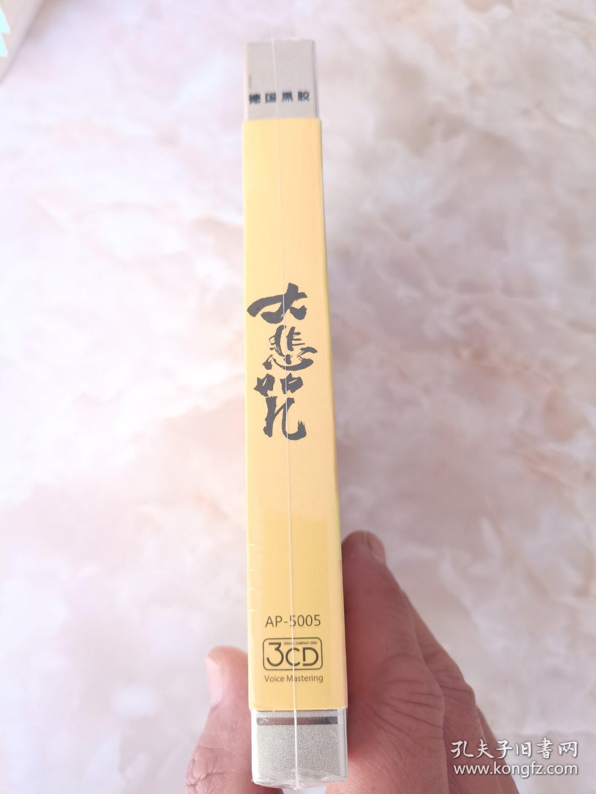 CD：大悲咒 （3CD）德国黑胶（ 未拆封）