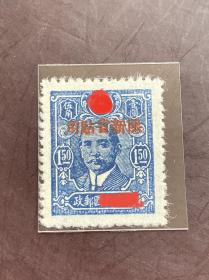 新普10《中信版加盖“限新省贴用”》第二次（东川）加盖散邮票中国道林纸8-5“1.5元 蓝 红字”