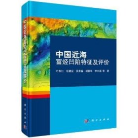 中国近海富烃凹陷特征及评价