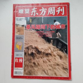 瞭望东方周刊 2007-36