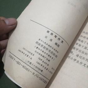 教你写作文