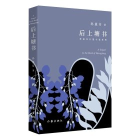 后上塘书