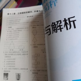 通城学典 全国中考试题分类精粹：数学（2016年中考必备）