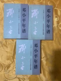 邓小平年谱 16开（1904-1974套装上中下册）.— 邓小平年谱 32开（1975-1997套装全2册带光盘）共5册和售