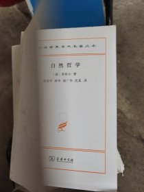 自然哲学（没有书皮）
