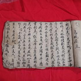 《温州民间小调大全》（手抄本）马成原主、九思万乡、小东人、金泉主……