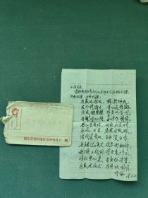1968年，封有（像）贴（天安门）邮票〔实寄封〕毛笔手书文革原信〔稀少〕