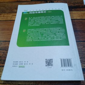 网络传播概论（第5版）（）