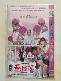 囧徒奇遇记 2DVD 路歌 张林 孙宇 郑威杰 王俊逸 主演电视剧（只发快递）