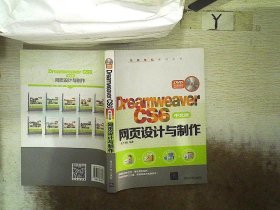 Dreamweaver CS6中文版网页设计与制作