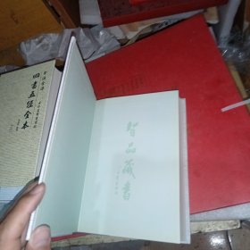 全注全译:四书五经全本 全四册