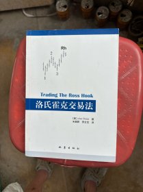 洛氏霍克交易法