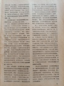 中华新闻函授月刊 （第三、六、七、八、十、十一期，6本合售）