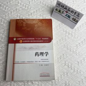 药理学