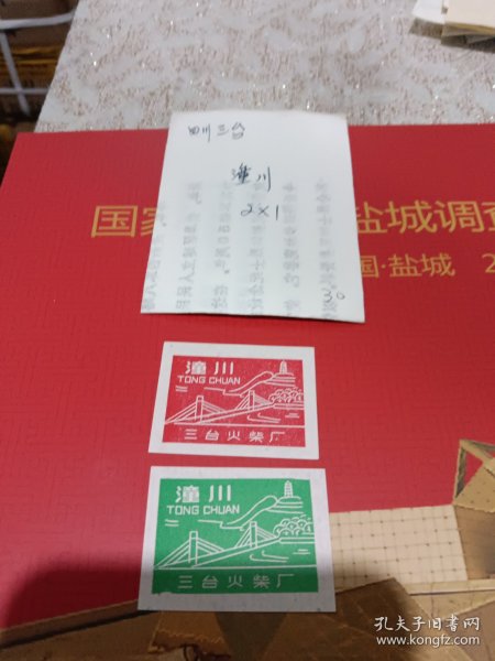 四川三台火花潼川2全