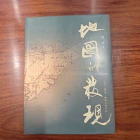 地图的发现