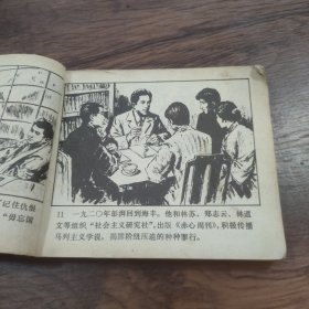 连环画：澎湃(一版一印)(25页缺角)