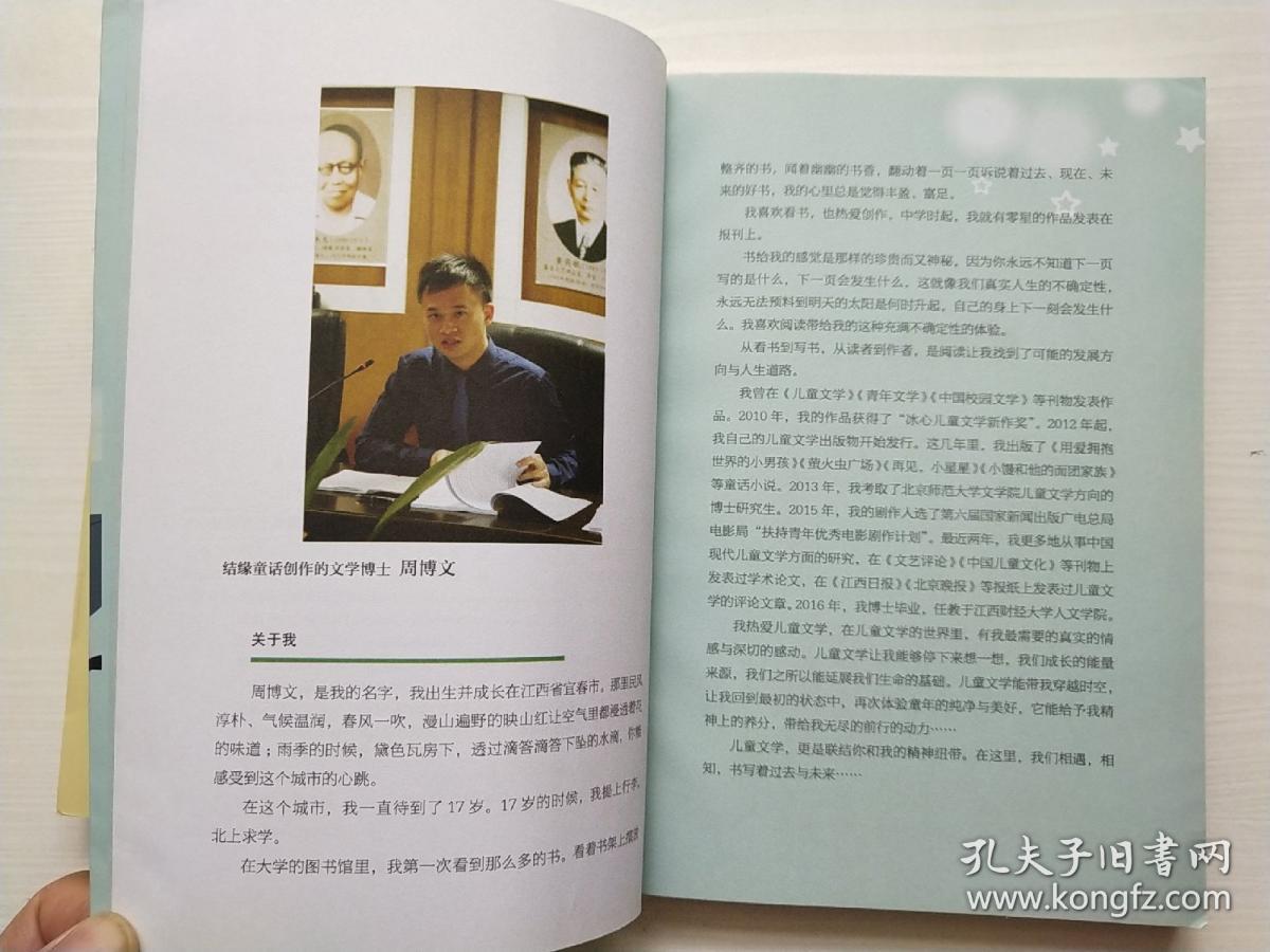 冰心奖获奖作品精品书系（原创版）蛙先生和他的梦，达尔的奇幻旅行 共2本