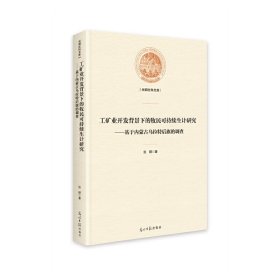 工矿业开发背景下的牧民可持续生计研究——基于内蒙古乌拉特后旗的调查