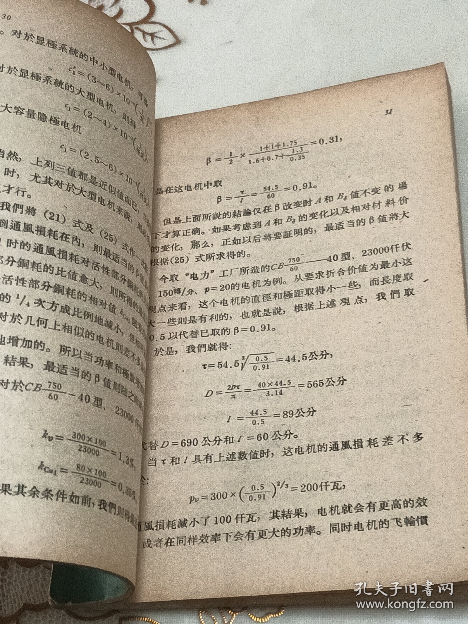 电机最适合几何尺寸的选择