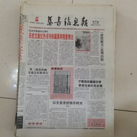 旧书信息报 2005-15（总第258期）全12版，折叠发货