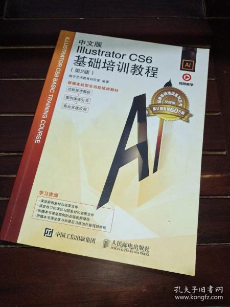 中文版Illustrator  CS6基础培训教程（第2版）