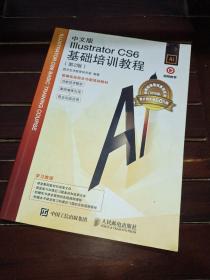 中文版Illustrator  CS6基础培训教程（第2版）