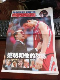 籃球先鋒報2005年12月15日星期四第119期·現(xiàn)存封面海報（1-4版）：姚明和他的教練，05-06經(jīng)典之戰(zhàn)（2）105：102（泰特·羅賓遜）2005.11.27紐約尼克斯勝費城76人，教練姚之道