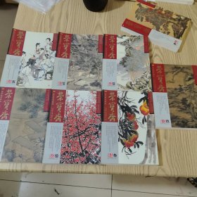 荣宝斋2012（7本合售）