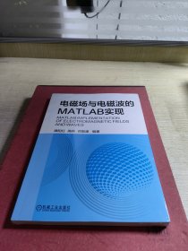 电磁场与电磁波的MATLAB实现