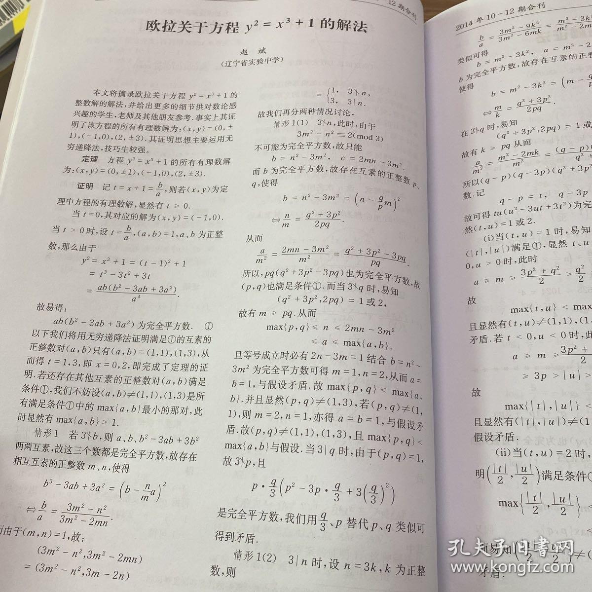 学数学2013年4-6期合刊
科普 综合学习专辑
16开140多页